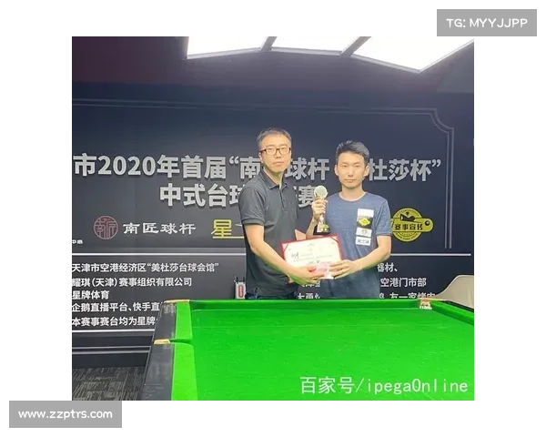 天津台球2020年比赛信息